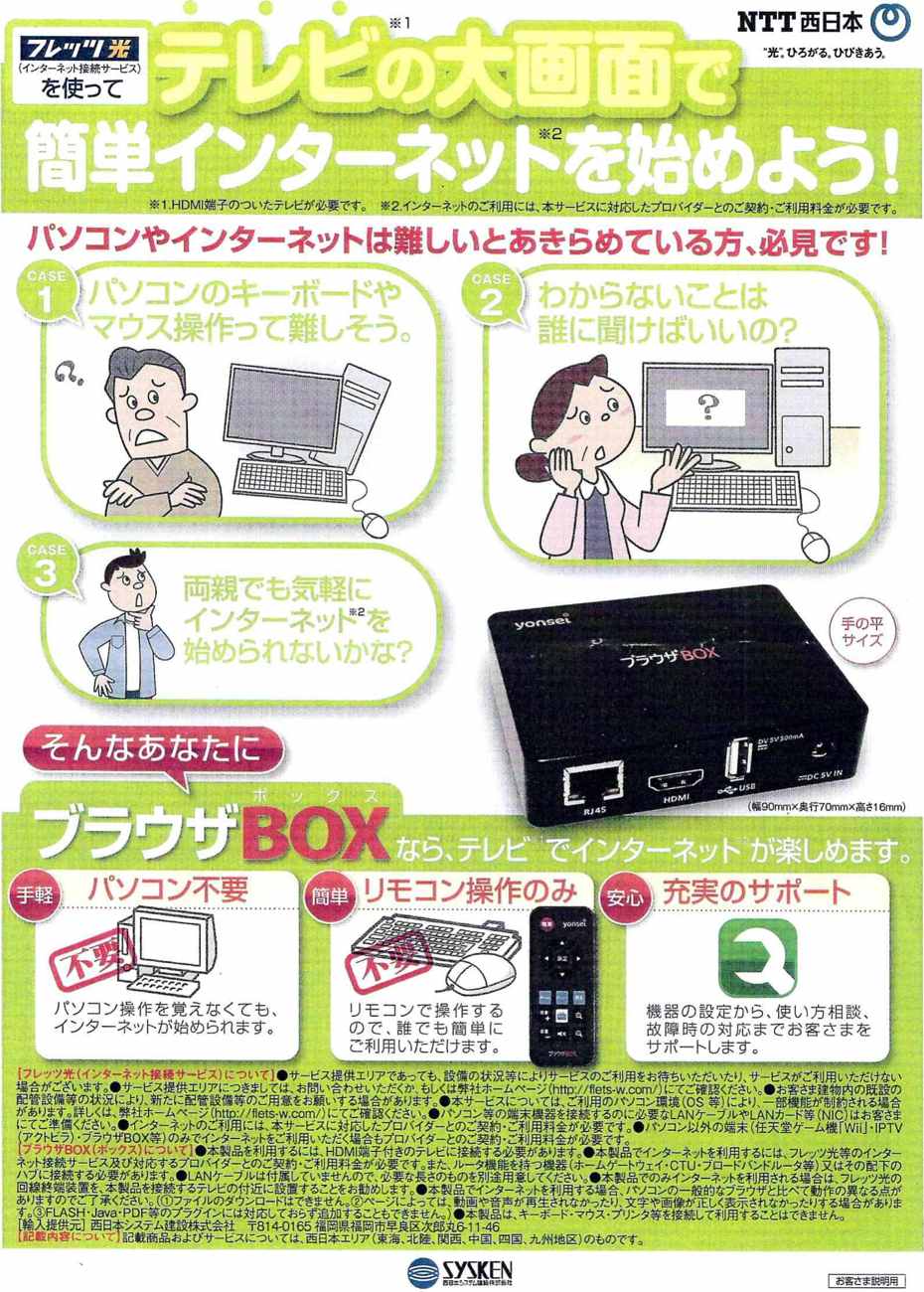 Set-top box Supplier for NTT-West, Japan — 21 September 2010.
