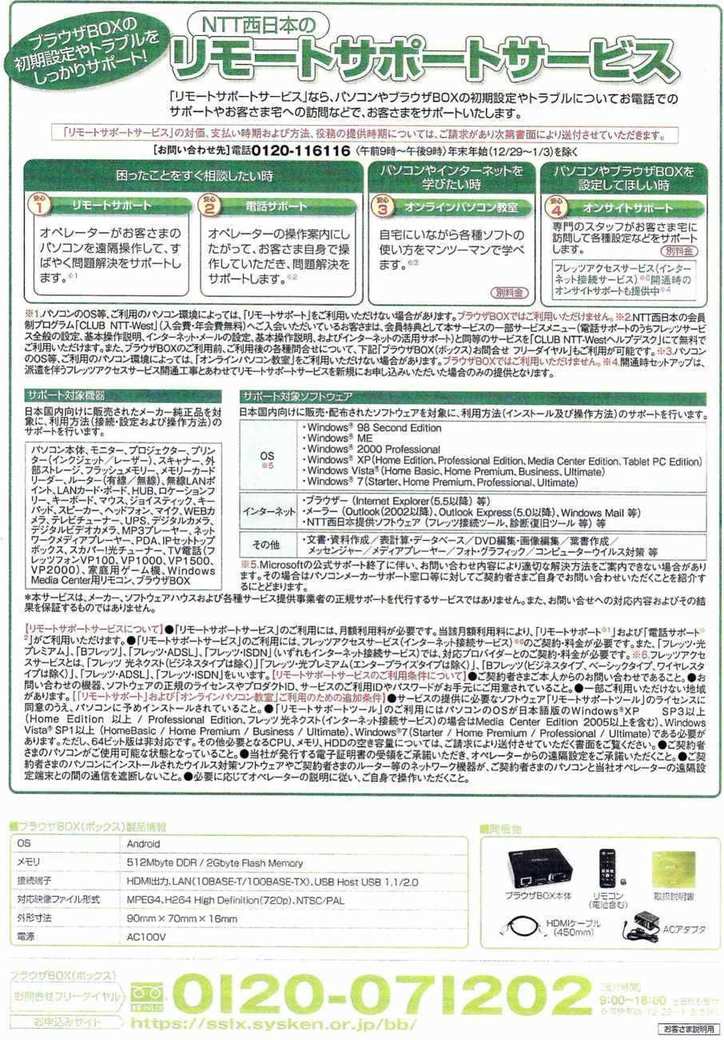 Set-top box Supplier for NTT-West, Japan — 21 September 2010.